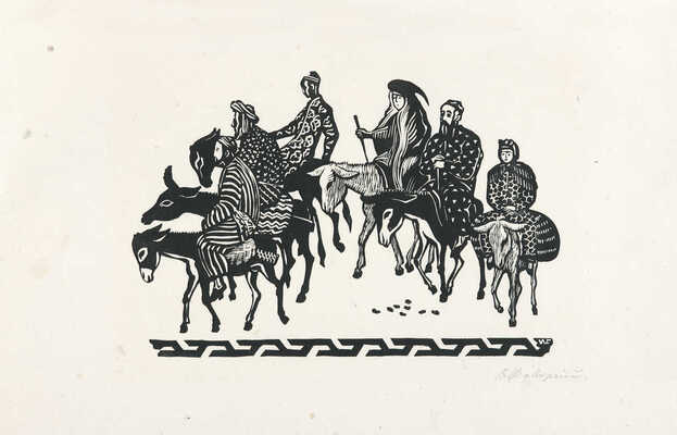 Фаворский Владимир Андреевич. Караван осликов из серии «Самарканд»